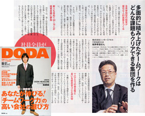 仕事情報雑誌「DODA（デューダ）」7月号